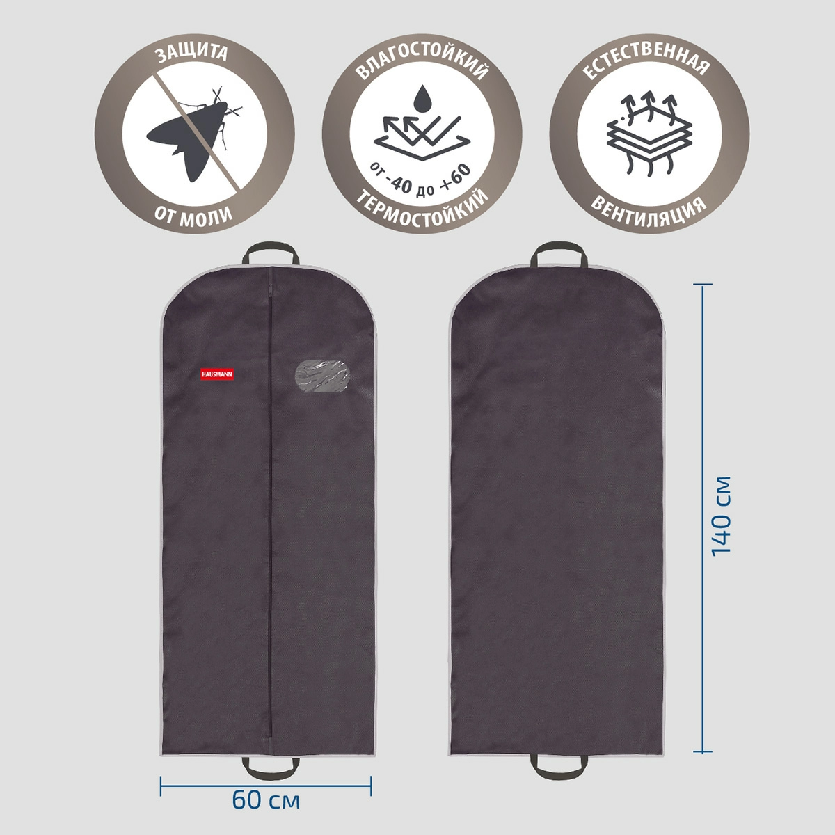 5 Чехол для одежды Hausmann объемный с овальным окном 60x140x10 см фото 5