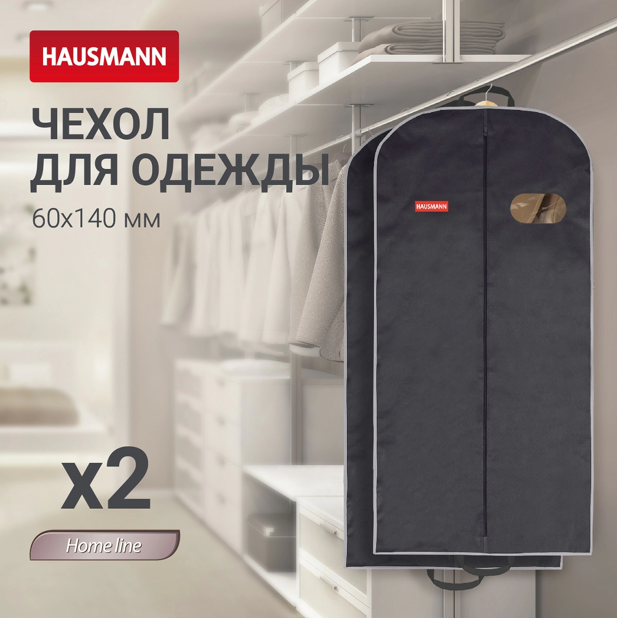 3 Чехол для одежды Hausmann объемный с овальным окном 60x140x10 см фото 3