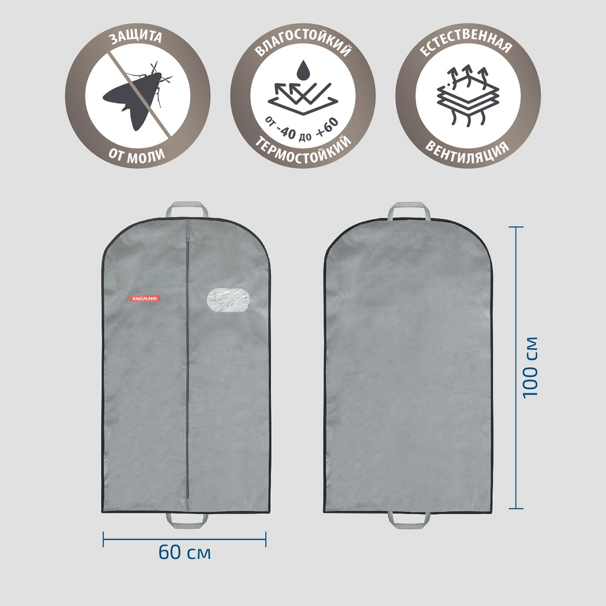 6 Чехол для одежды объемный Hausmann с овальным окном ПВХ и ручками 60x100x10, серый фото 4