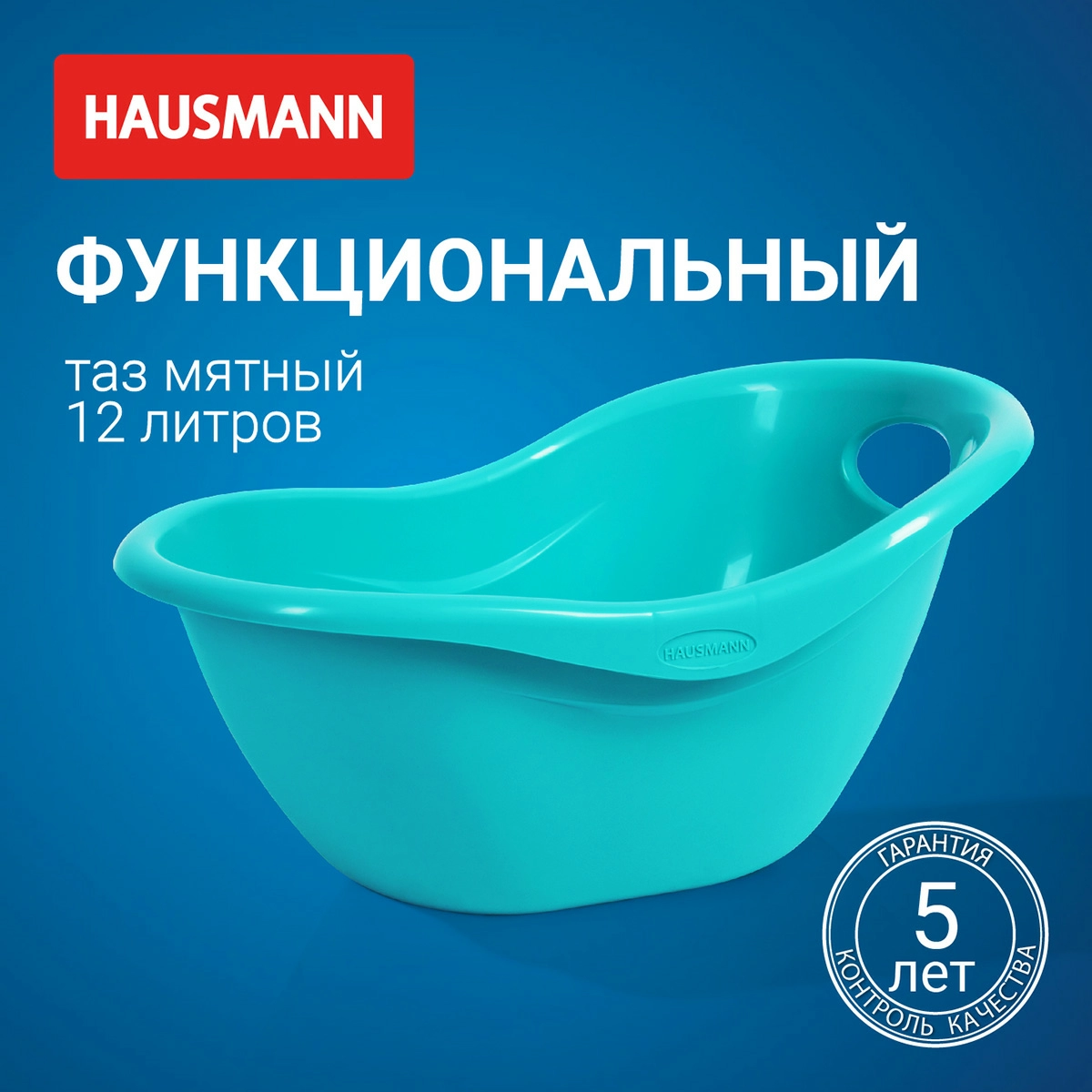 5 Таз универсальный Hausmann Funny Smile 12л, мятный фото 5